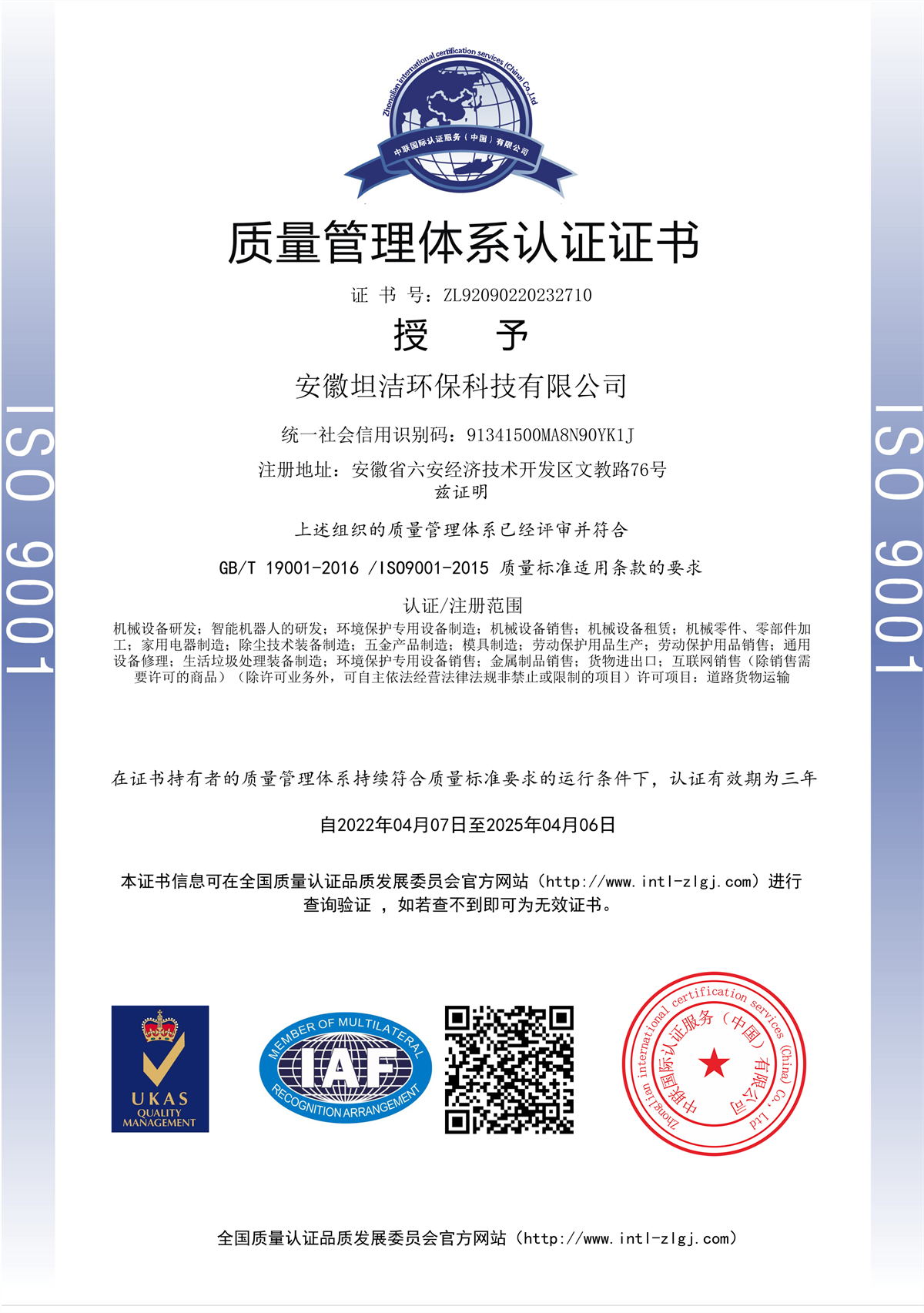 江西质量管理体系认证证书