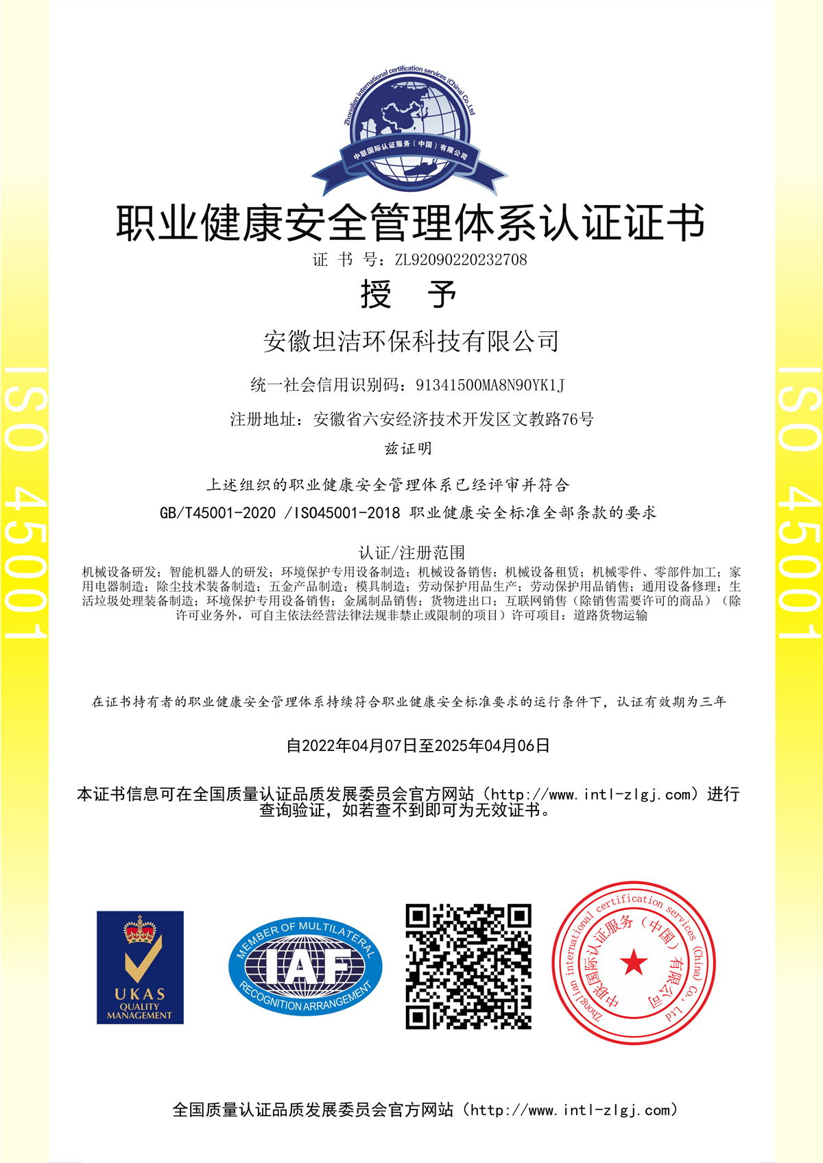 江西职业健康安全管理体系认证