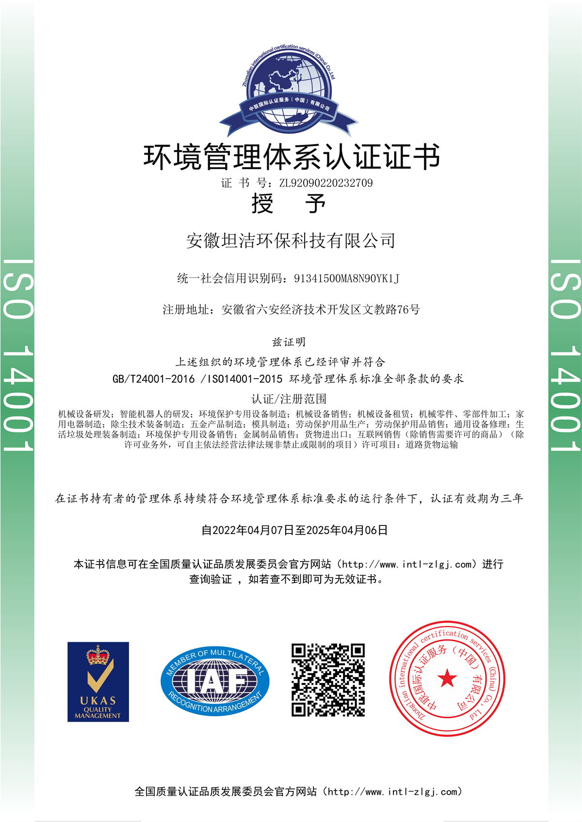 江西环境管理体系认证证书