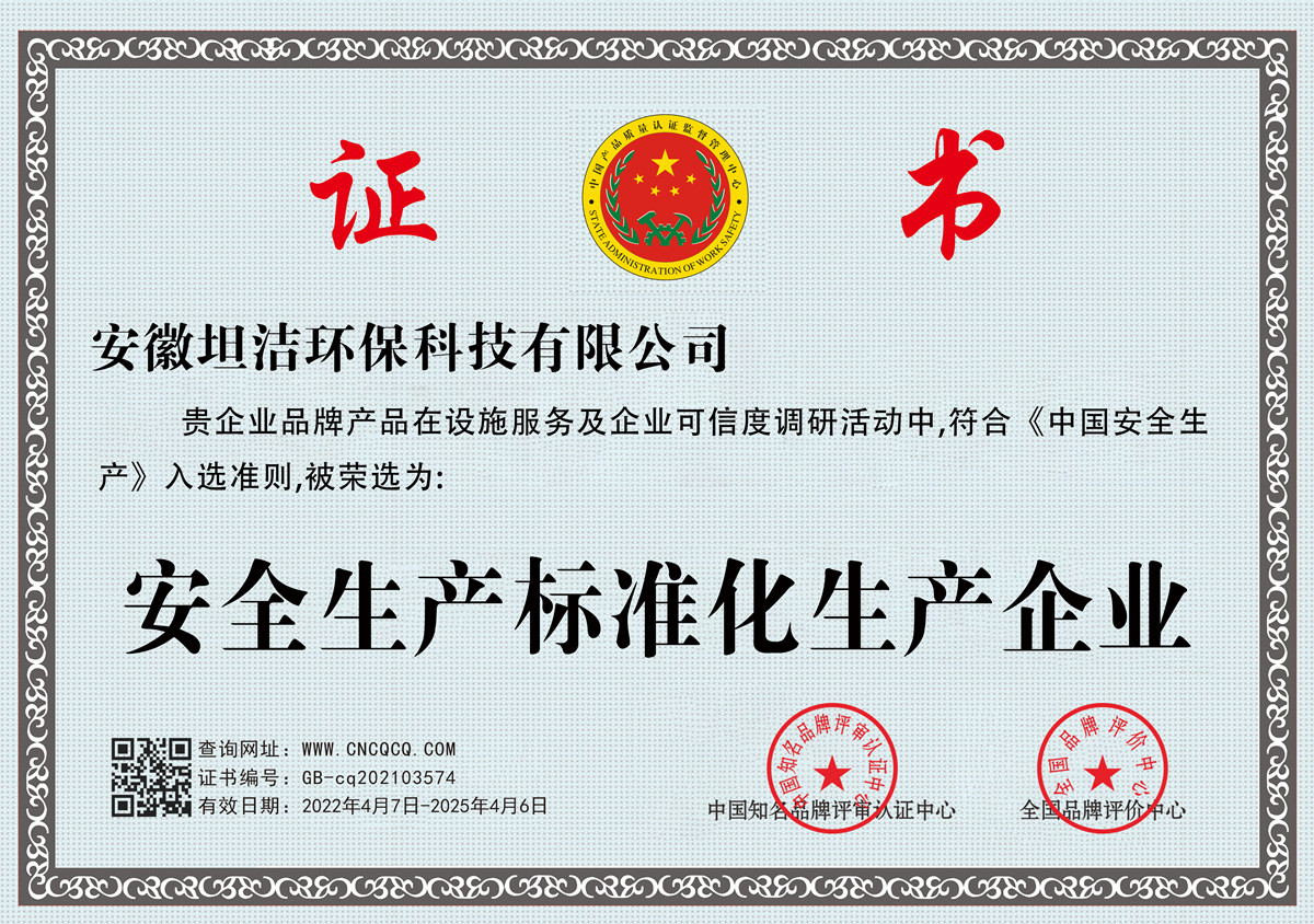 江西安全生产标准化企业