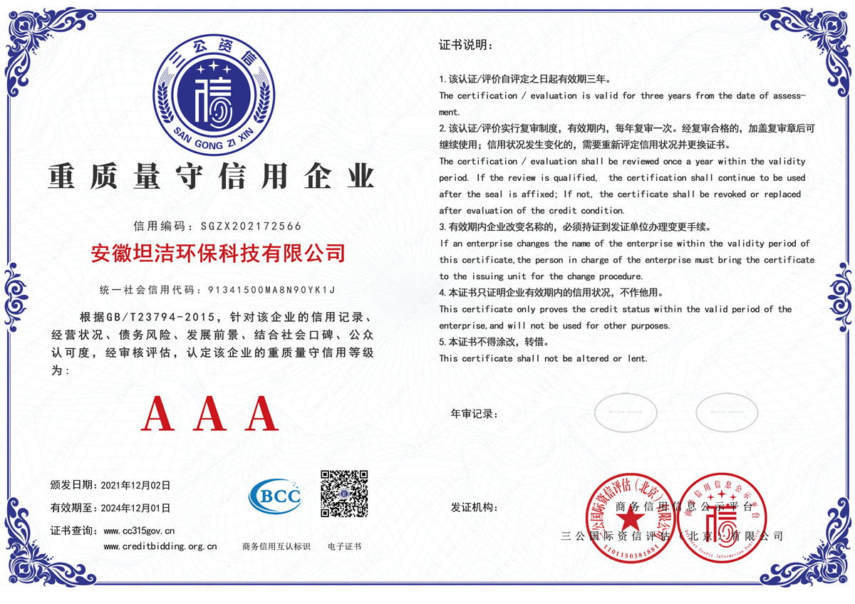 江西重质量守诚信AAA级信用企业