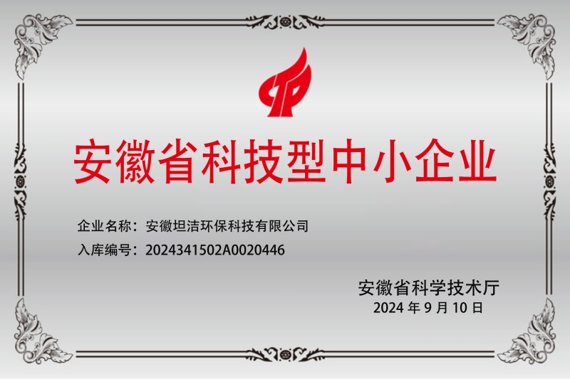 江西安徽科技型中小企业证书